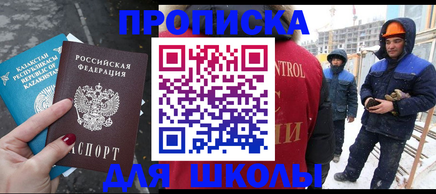 прописка ребенка в Приволжске