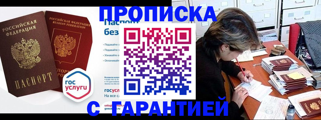 купить прописку в Приволжске