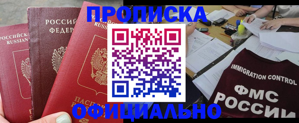 временная регистрация купить в Приволжске